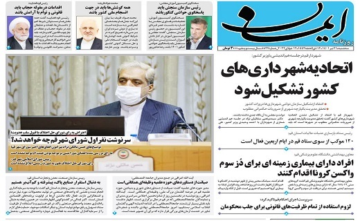 صفحه نخست روزنامه&zwnj;های قم _سه شنبه ۲۱ تیرماه