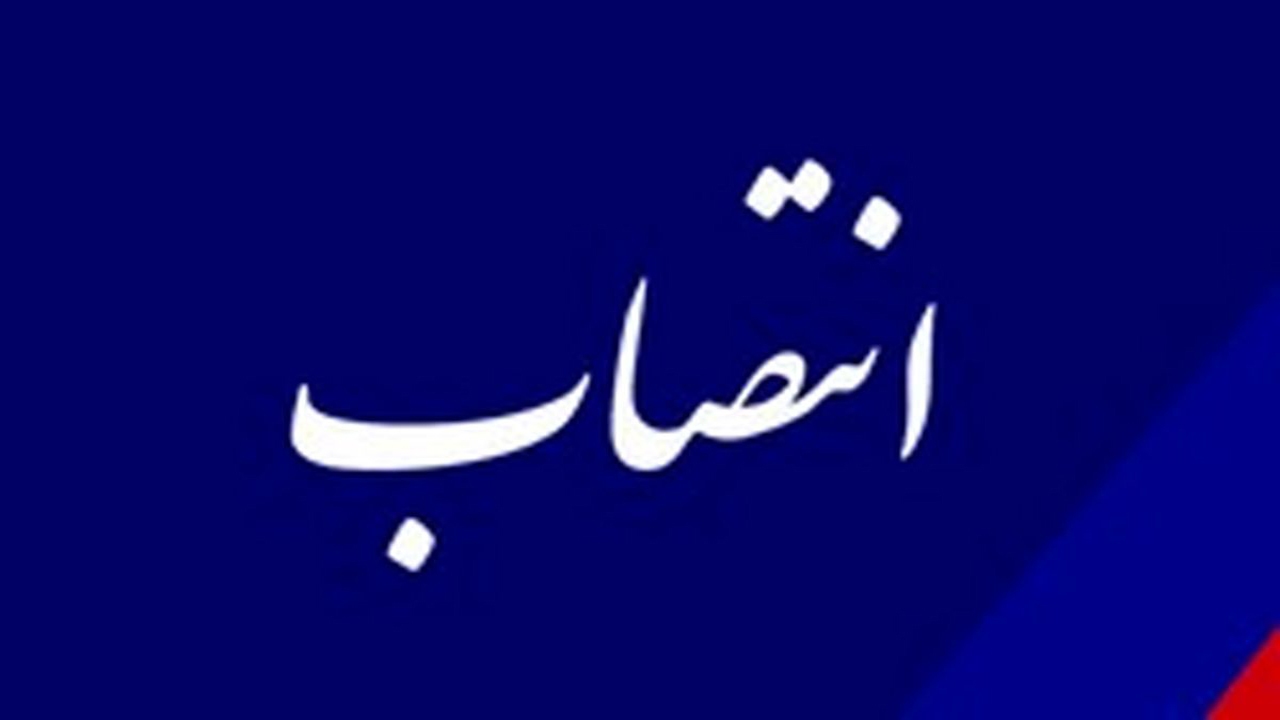 انتصاب مسئول دفتر نهاد مقام معظم رهبری در دانشگاه علمی کاربردی فارس
