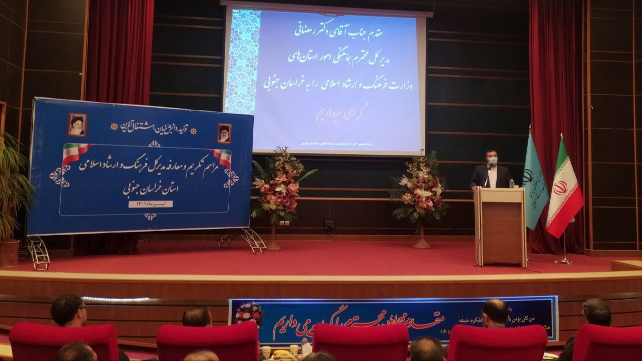مدیر کل فرهنگ و ارشاد اسلامی خراسان جنوبی معرفی شد/انتظارات خاص و ویژه از حوزه فرهنگ و ارشاد