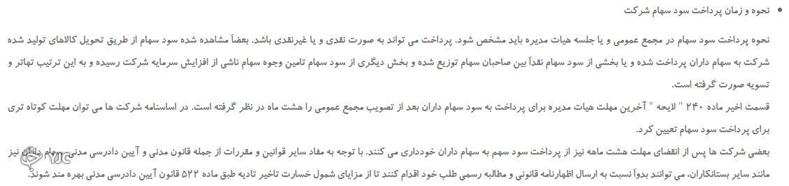 کاهش مهلت ۸ ماهه شرکتها برای پرداخت سود سهامدار به کجا رسید؟ / کاهش مهلت ۸ ماهه شرکتها برای پرداخت سود بخشی از اصلاح قانون بازار سرمایه کاهش مهلت ۸ ماهه شرکتها برای پرداخت سود سهامدار به کجا رسید؟ / کاهش مهلت ۸ ماهه شرکتها برای پرداخت سود بخشی از اصلاح قانون بازار سرمایه