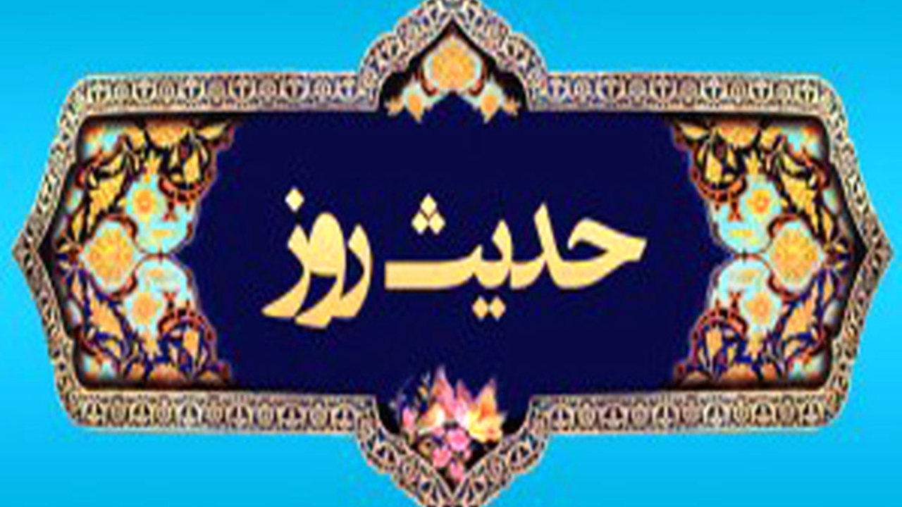 صیانت زن باعث شادابی و پایداری او می‌شود