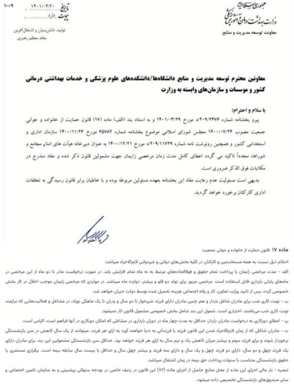 مرخصی 9 ماهه به مادران باردار مرخصی ۹ ماهه به بانوان باردار با مزایای کامل تصویب شد