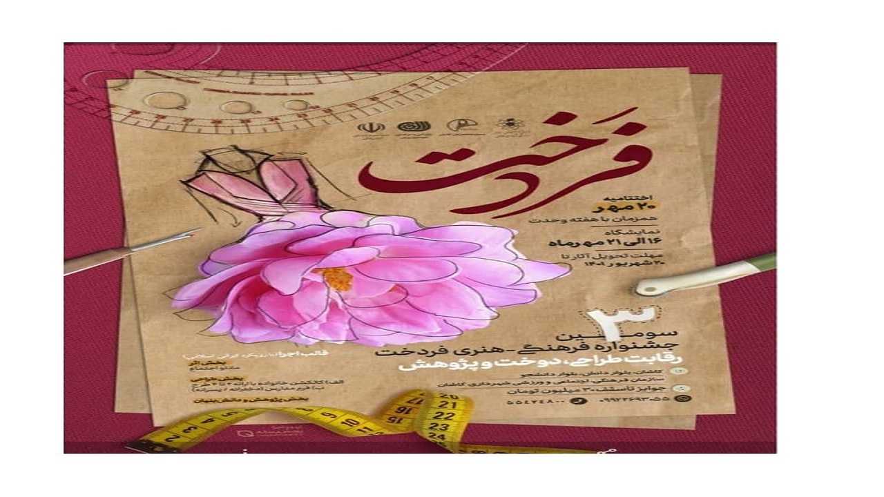 یکم مرداد پایان مهلت ثبت‌نام در جشنواره ملی فرهنگی هنری فردخت