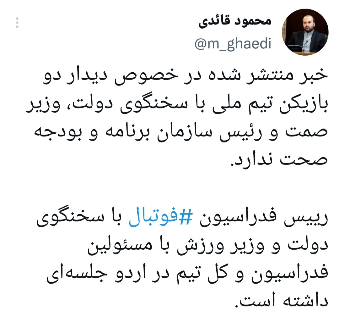 دیدار ملی پوشان با وزیر تکذیب شد