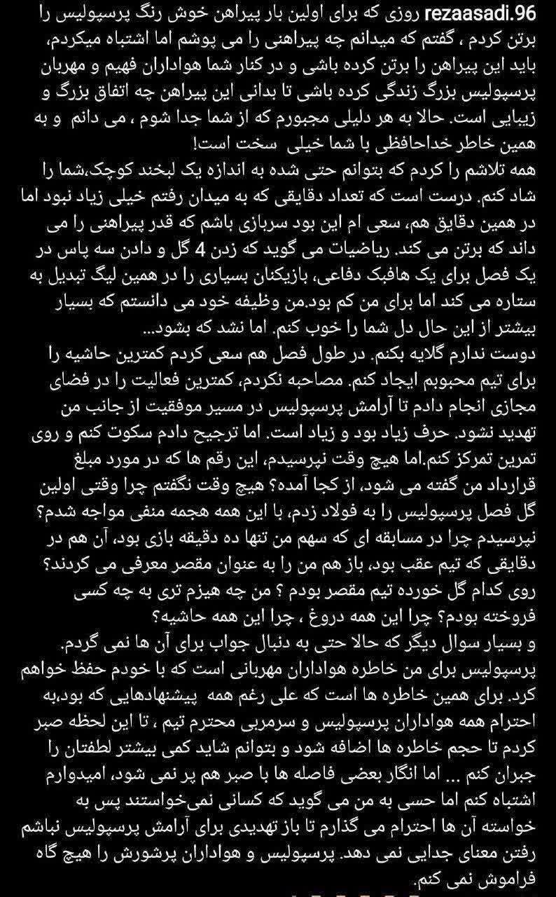 پست اینستاگرام رضا اسدی پست اینستاگرام رضا اسدی