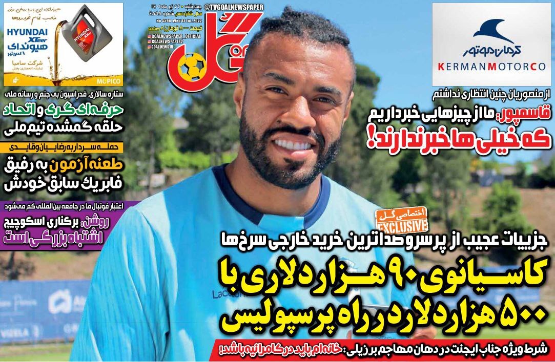 روزنامه گل 