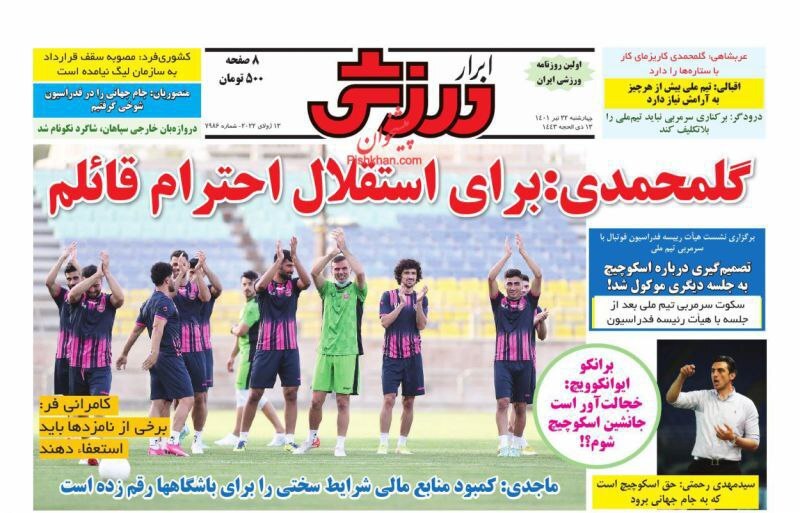روزنامه ابرار ورزشی 