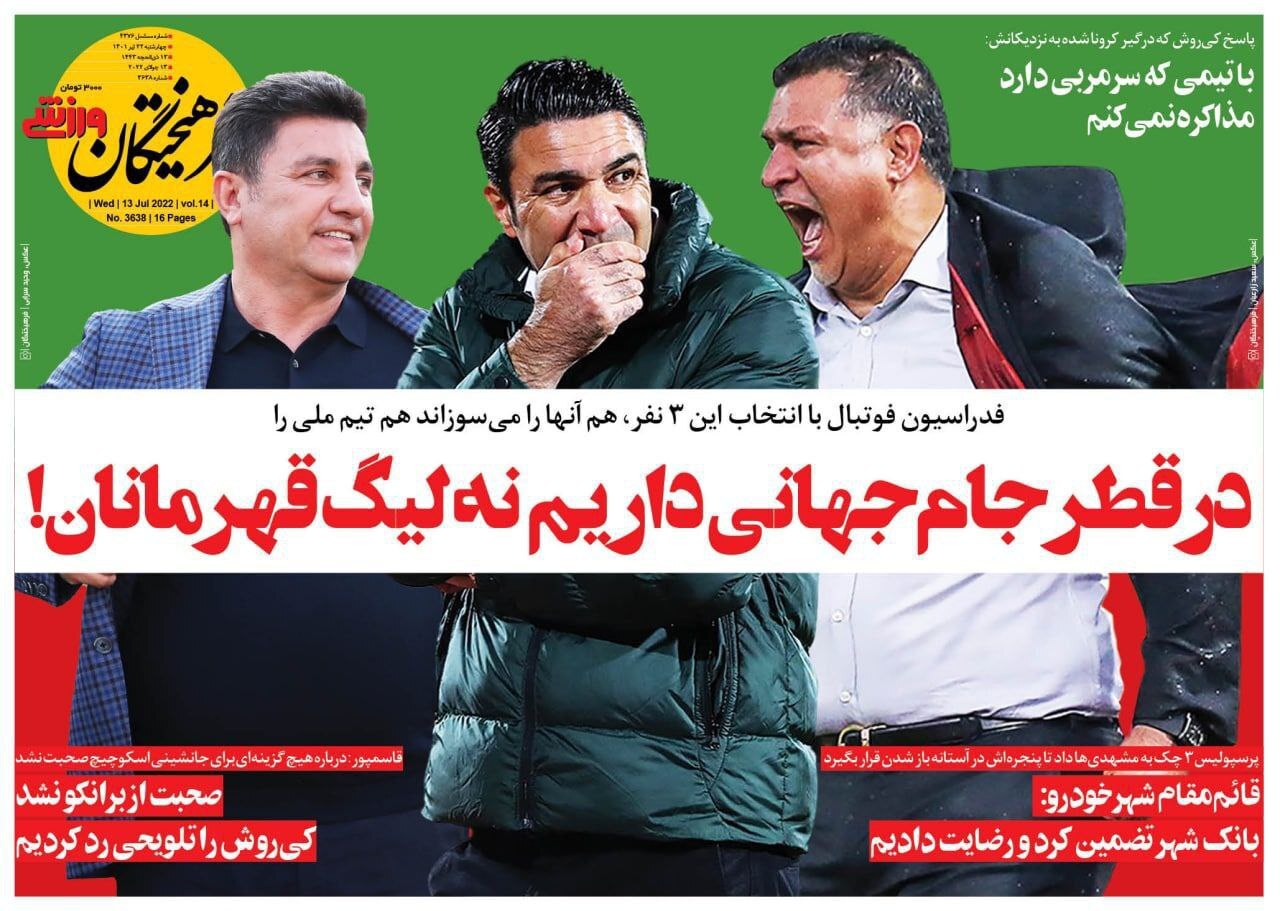 روزنامه فرهیختگان ورزشی 