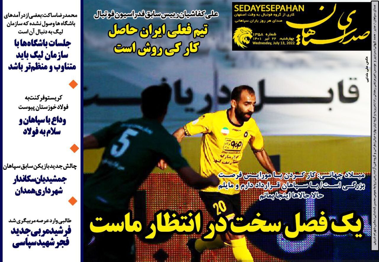 روزنامه صدای سپاهان 