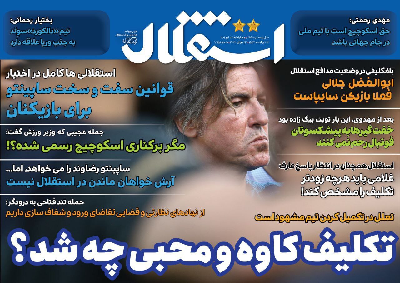 روزنامه استقلال 