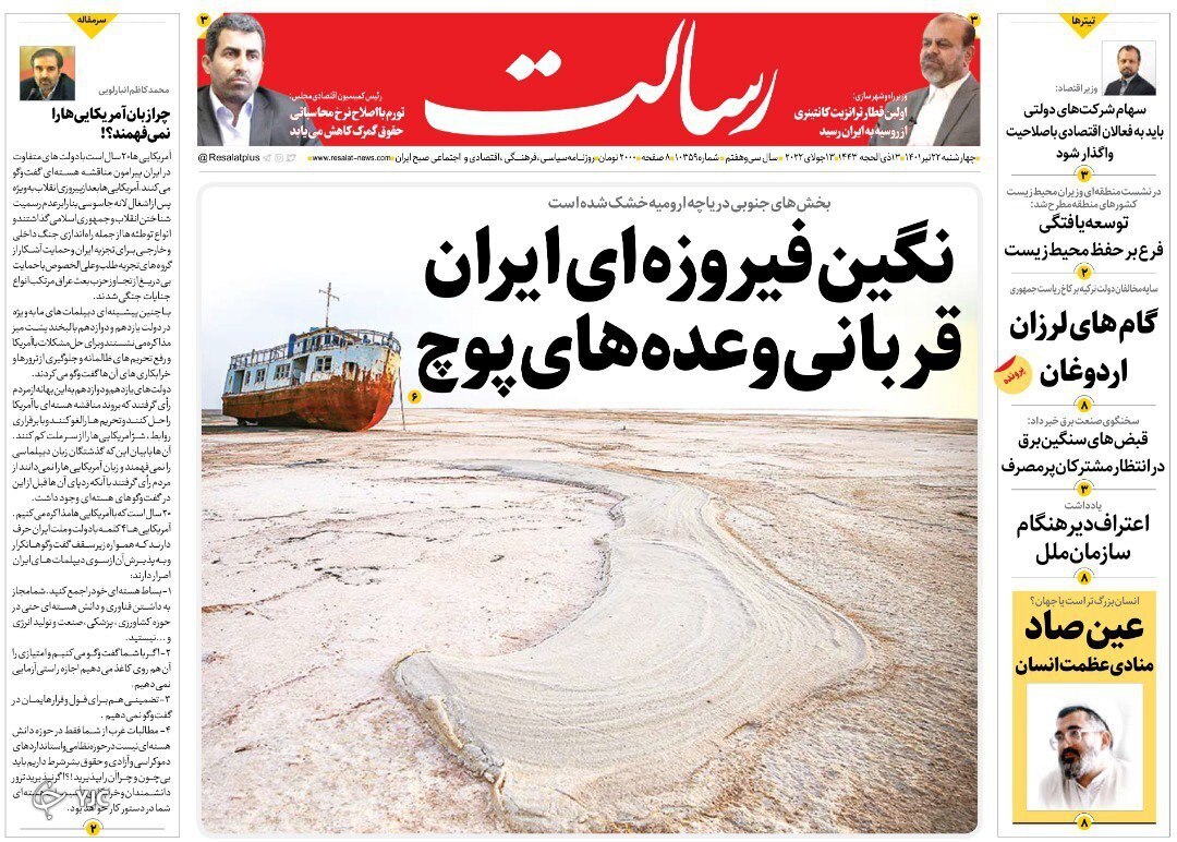 صفحه نخست روزنامهها - چهارشنبه ۲۲ تیر صفحه نخست روزنامهها - چهارشنبه ۲۲ تیر