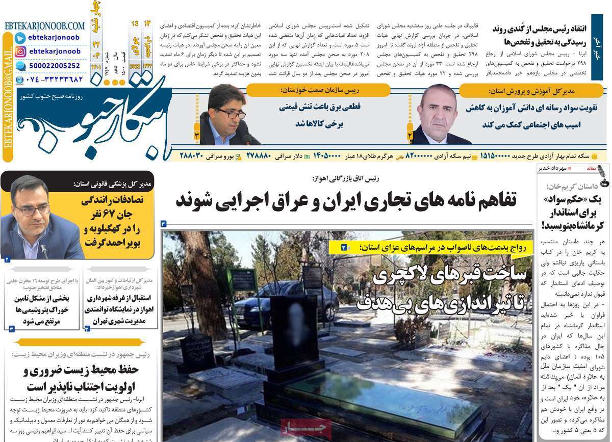 صفحه نخست روزنامه&zwnj;های استانی - چهارشنبه ۲۲ تیر