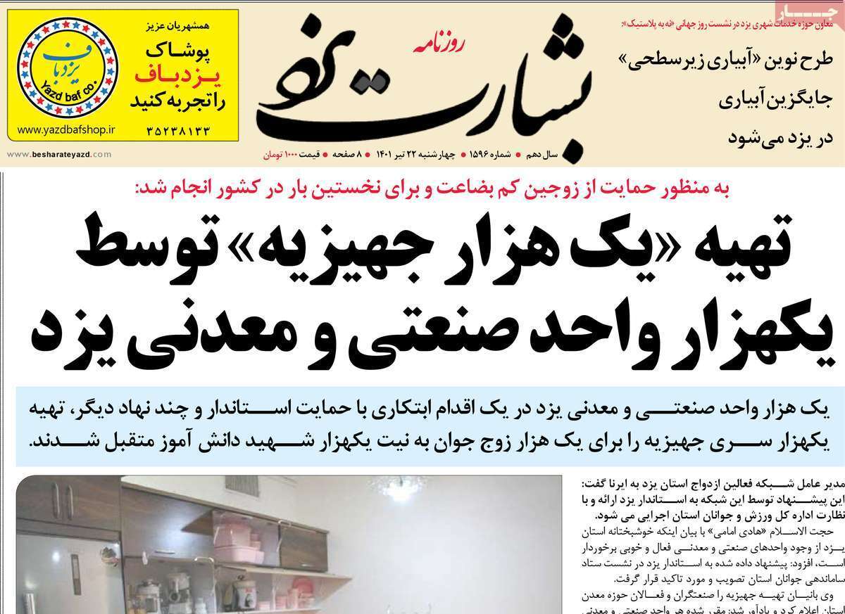 صفحه نخست روزنامه&zwnj;های استانی - چهارشنبه ۲۲ تیر