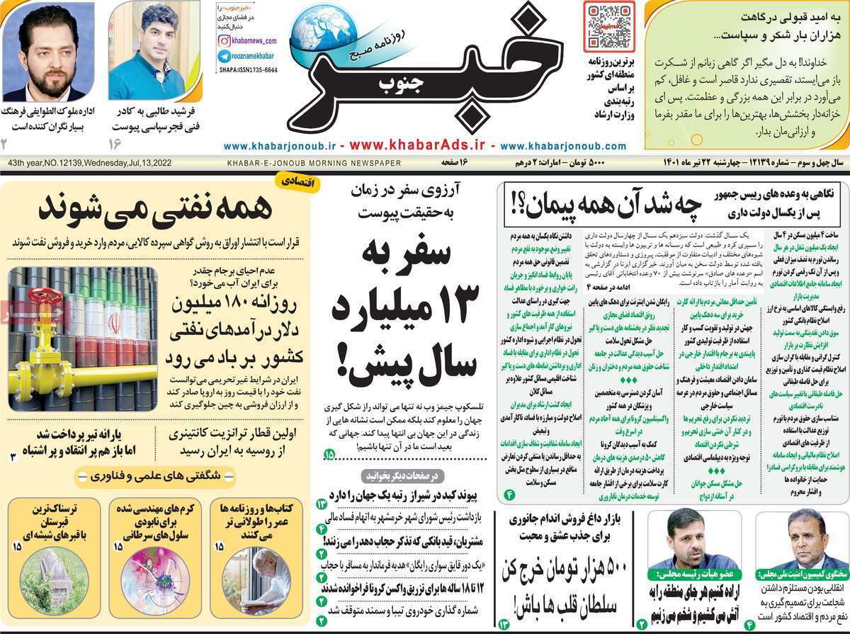 صفحه نخست روزنامه&zwnj;های استانی - چهارشنبه ۲۲ تیر