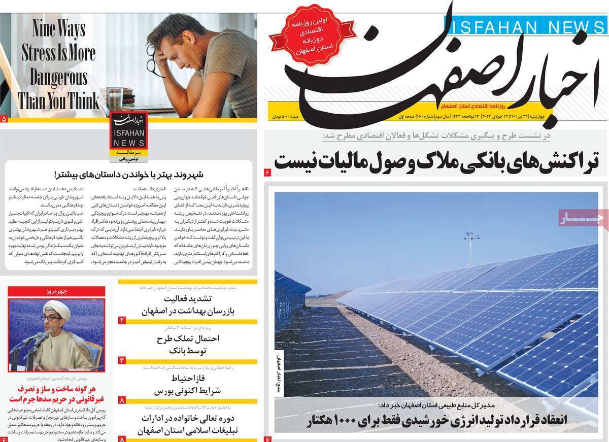 صفحه نخست روزنامه&zwnj;های استانی - چهارشنبه ۲۲ تیر
