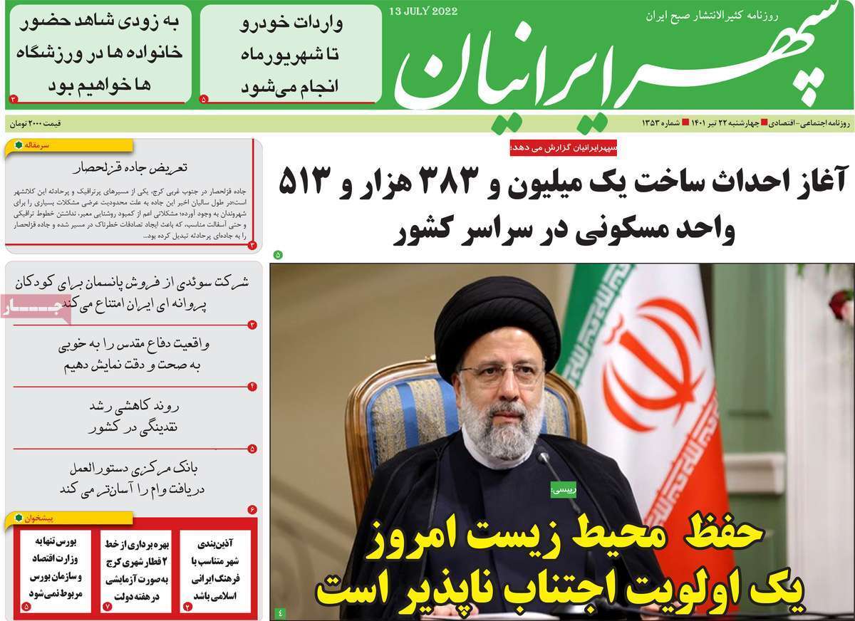 صفحه نخست روزنامه&zwnj;های استانی - چهارشنبه ۲۲ تیر