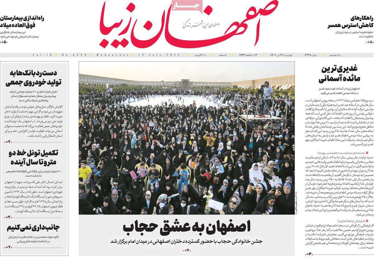 صفحه نخست روزنامه&zwnj;های استانی - چهارشنبه ۲۲ تیر