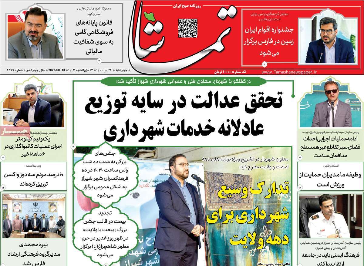صفحه نخست روزنامه&zwnj;های استانی - چهارشنبه ۲۲ تیر