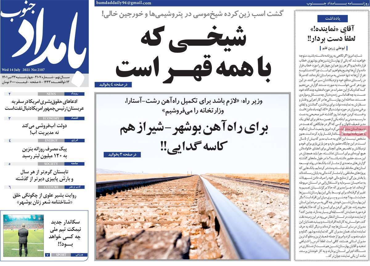 صفحه نخست روزنامه&zwnj;های استانی - چهارشنبه ۲۲ تیر
