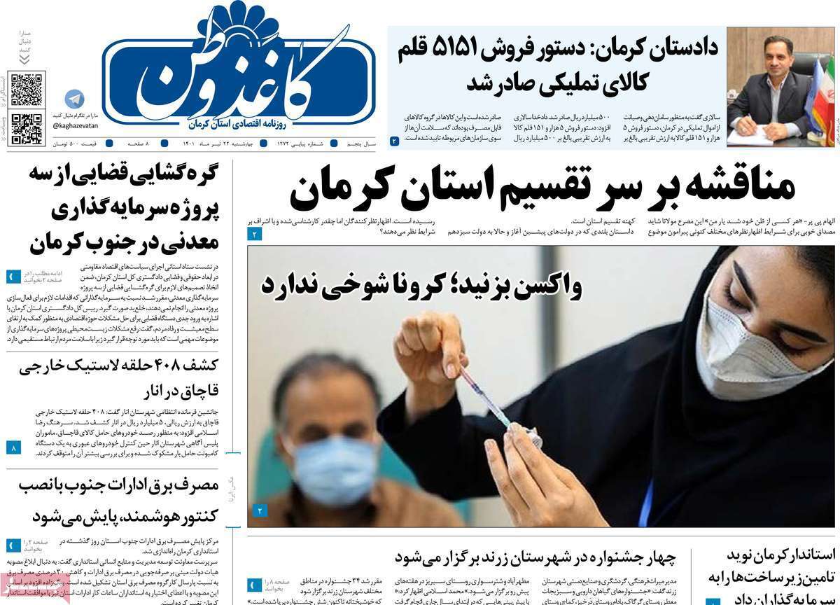 صفحه نخست روزنامه&zwnj;های استانی - چهارشنبه ۲۲ تیر