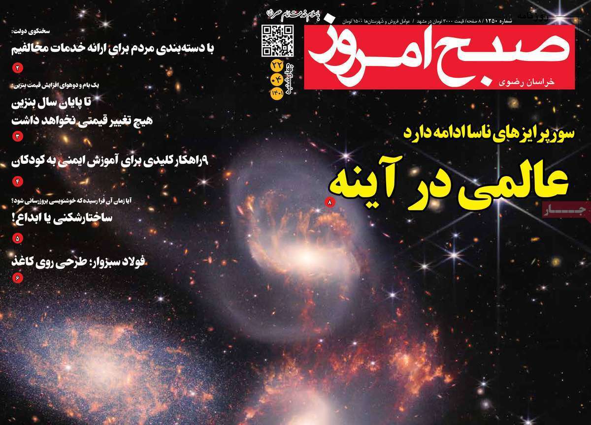 صفحه نخست روزنامه&zwnj;های استانی - چهارشنبه ۲۲ تیر
