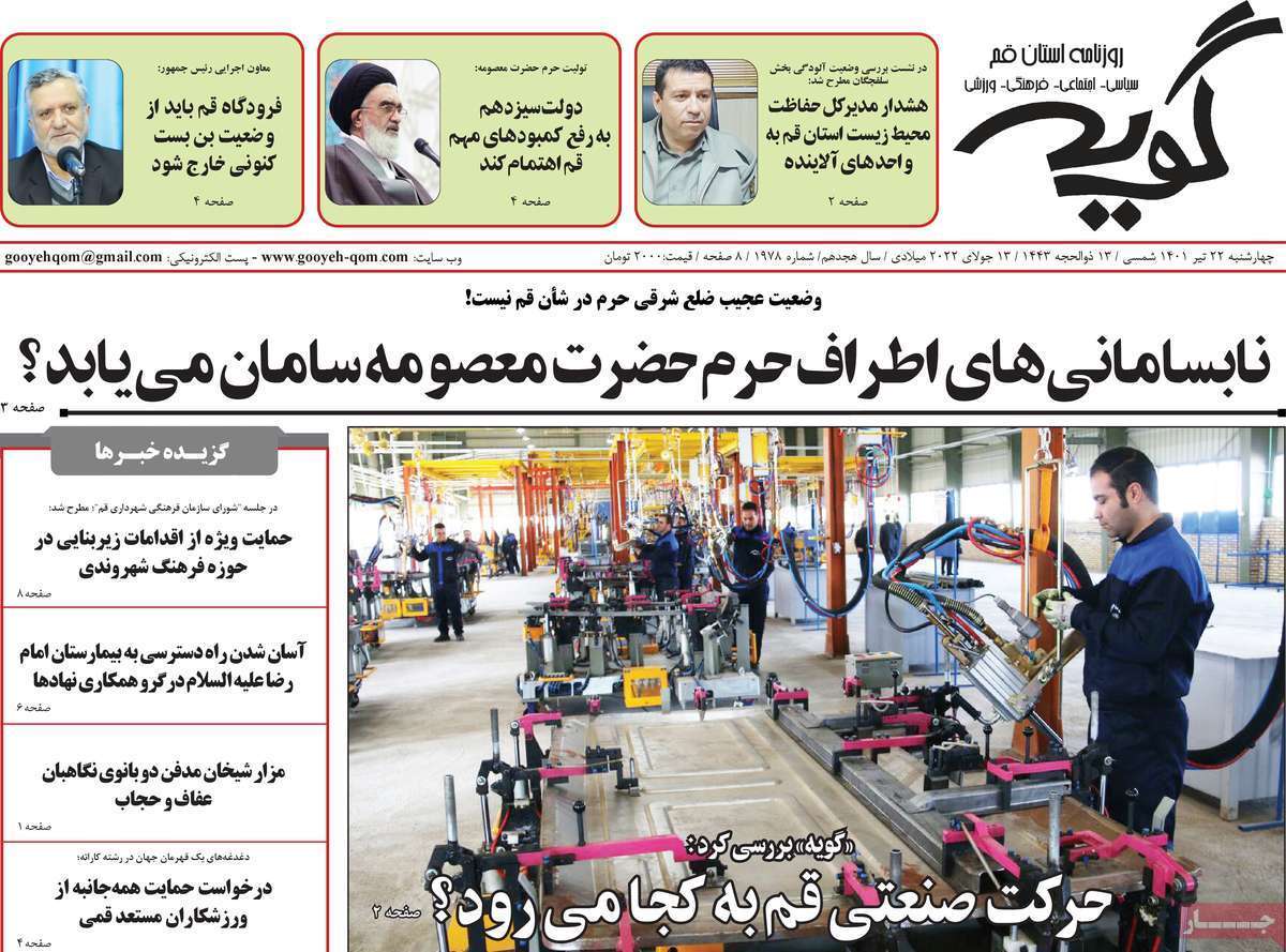 صفحه نخست روزنامه&zwnj;های استانی - چهارشنبه ۲۲ تیر