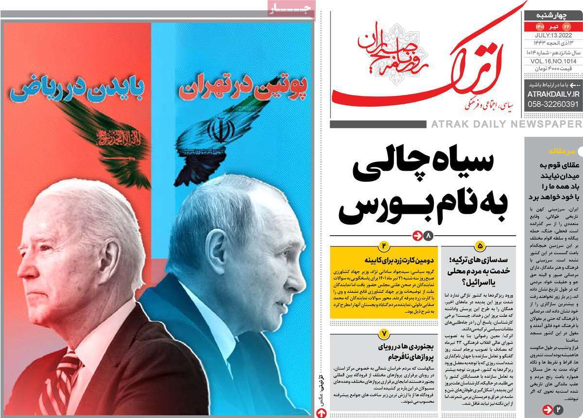 صفحه نخست روزنامه&zwnj;های استانی - چهارشنبه ۲۲ تیر