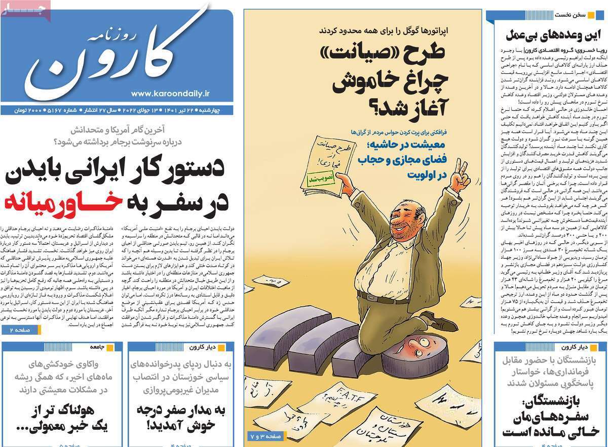 صفحه نخست روزنامه&zwnj;های استانی - چهارشنبه ۲۲ تیر