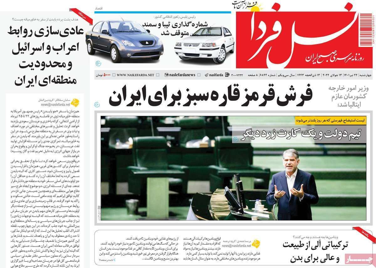 صفحه نخست روزنامه&zwnj;های اصفهان - چهار شنبه ۲۲ تیر