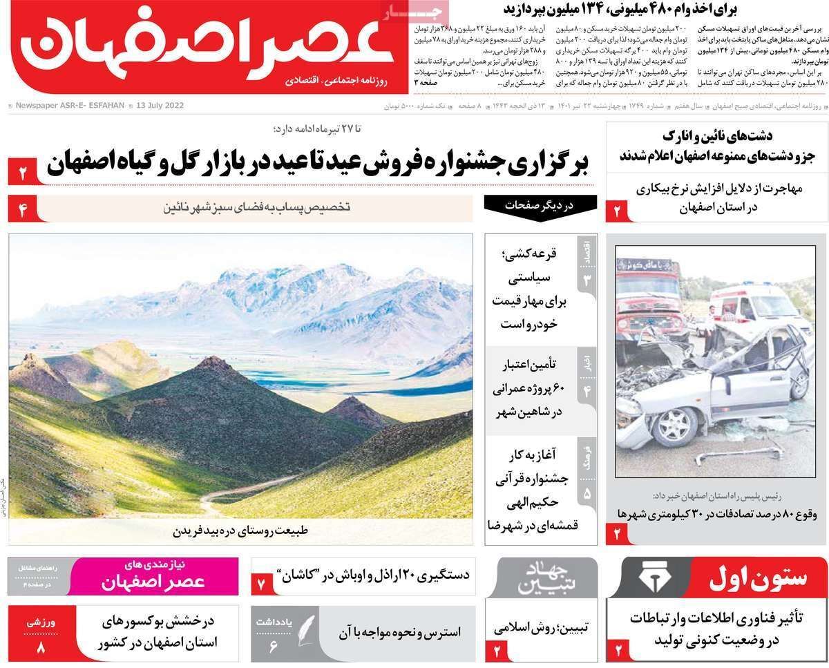 صفحه نخست روزنامه&zwnj;های اصفهان - چهار شنبه ۲۲ تیر