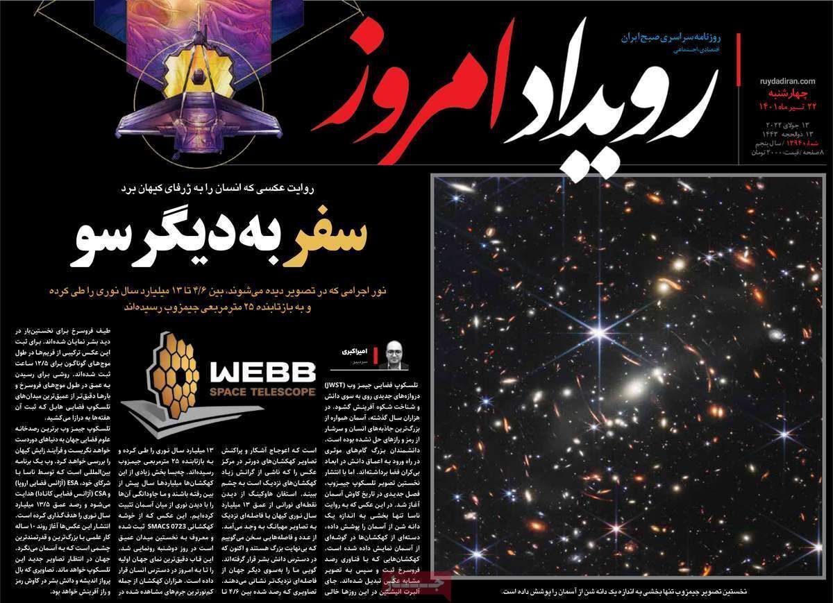 صفحه نخست روزنامه&zwnj;های اصفهان - چهار شنبه ۲۲ تیر