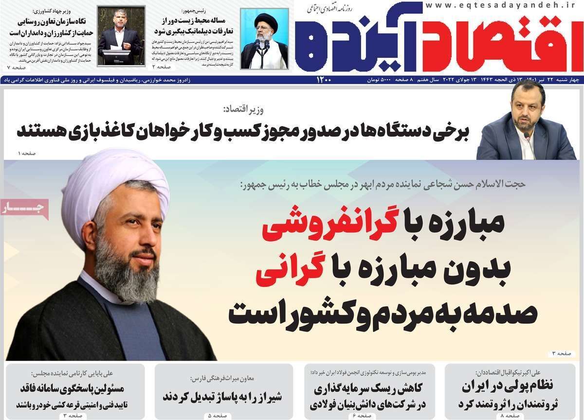 صفحه نخست روزنامه&zwnj;های اصفهان - چهار شنبه ۲۲ تیر