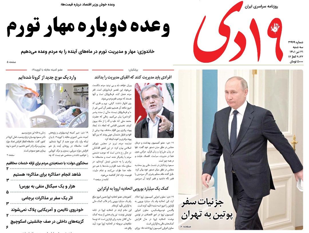 صفحه نخست روزنامههای قم _چهارشنبه ۲۲ تیرماه صفحه نخست روزنامههای قم _چهارشنبه ۲۲ تیرماه