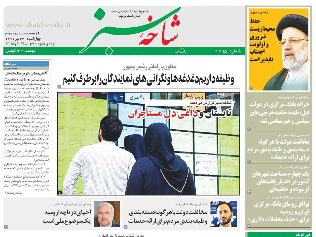 صفحه نخست روزنامههای قم _چهارشنبه ۲۲ تیرماه صفحه نخست روزنامههای قم _چهارشنبه ۲۲ تیرماه