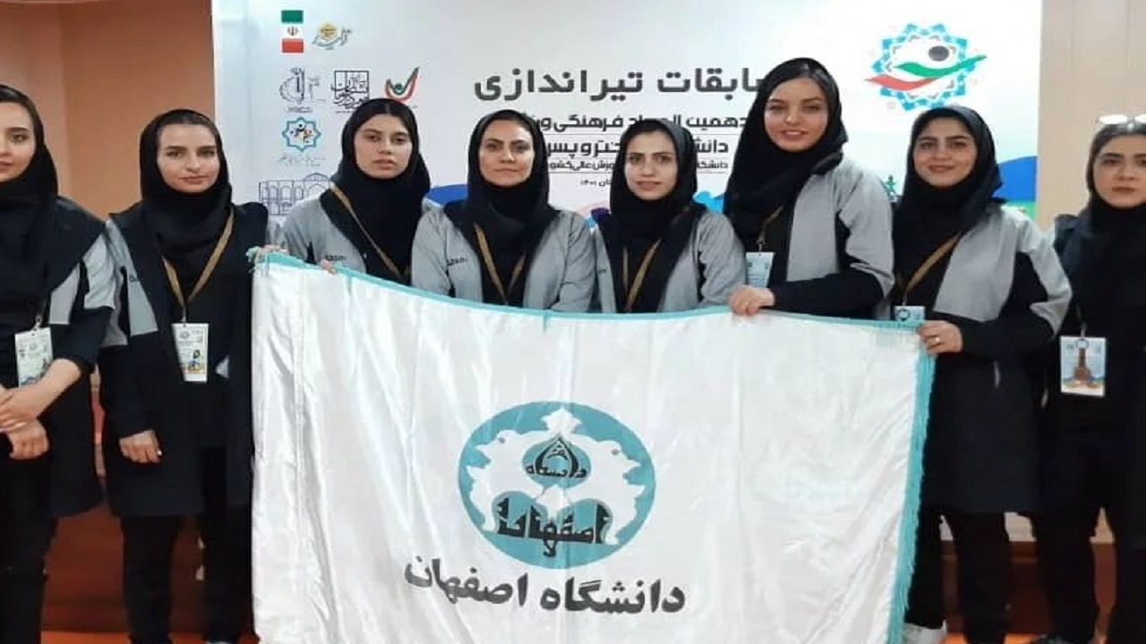 درخشش دانشگاه اصفهان در پانزدهمین المپیاد ورزشی دانشجویان  کشور