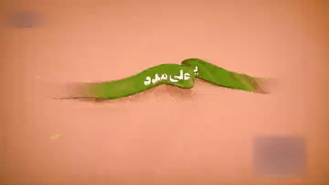 ترسیم «یا علی مدد» با شن + فیلم