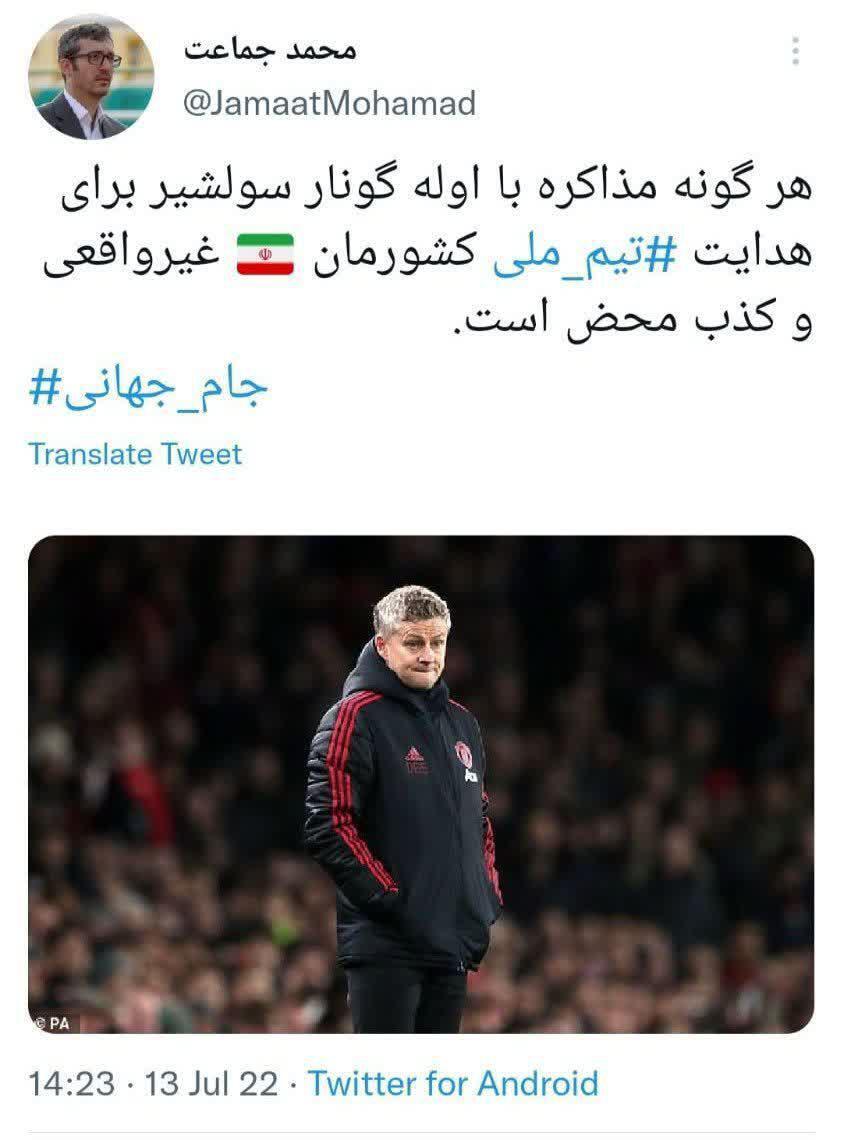 توییت محمد جماعت