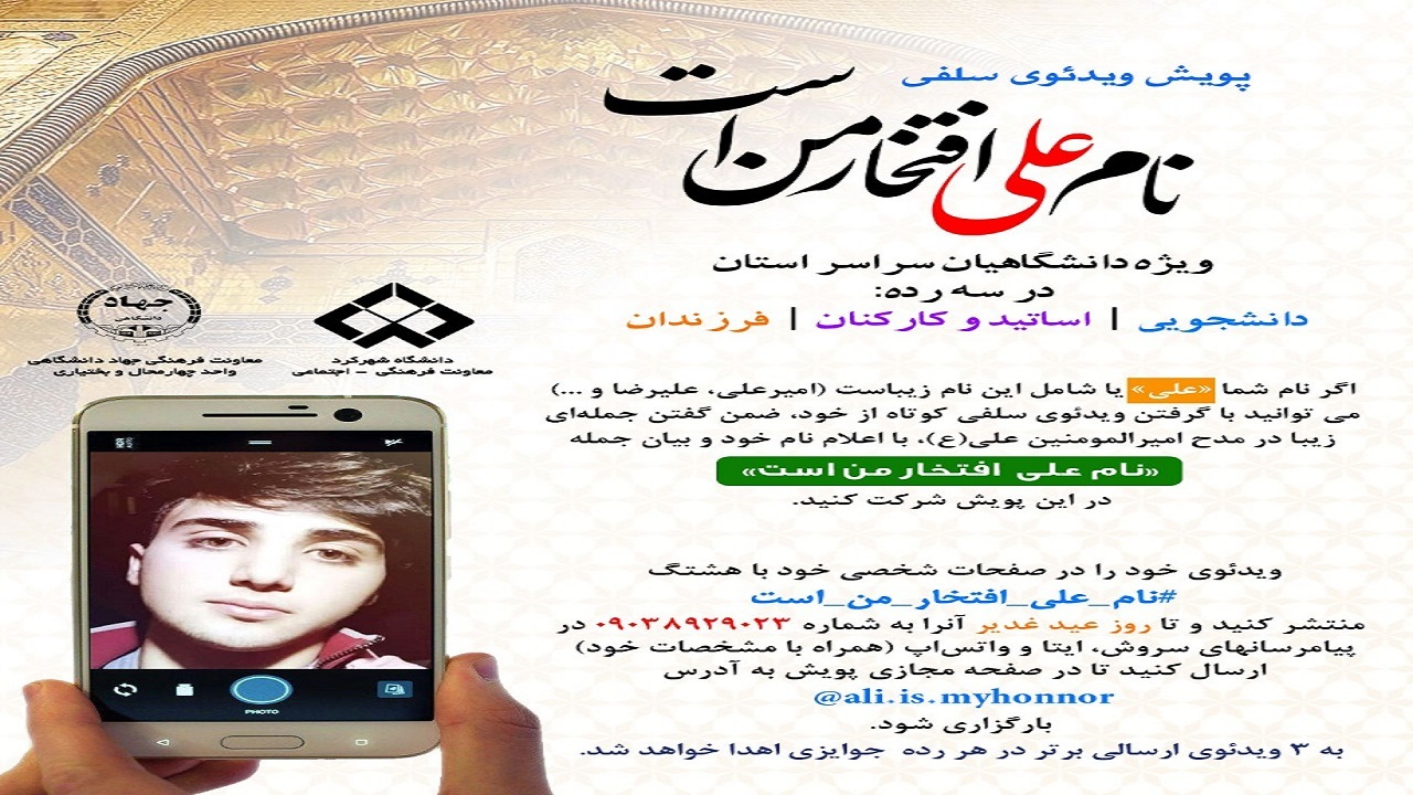 برگزاری پویش نام علی افتخار من است در چهارمحال و بختیاری