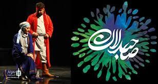 «صاحبدلان» یک تئاتر دینی است