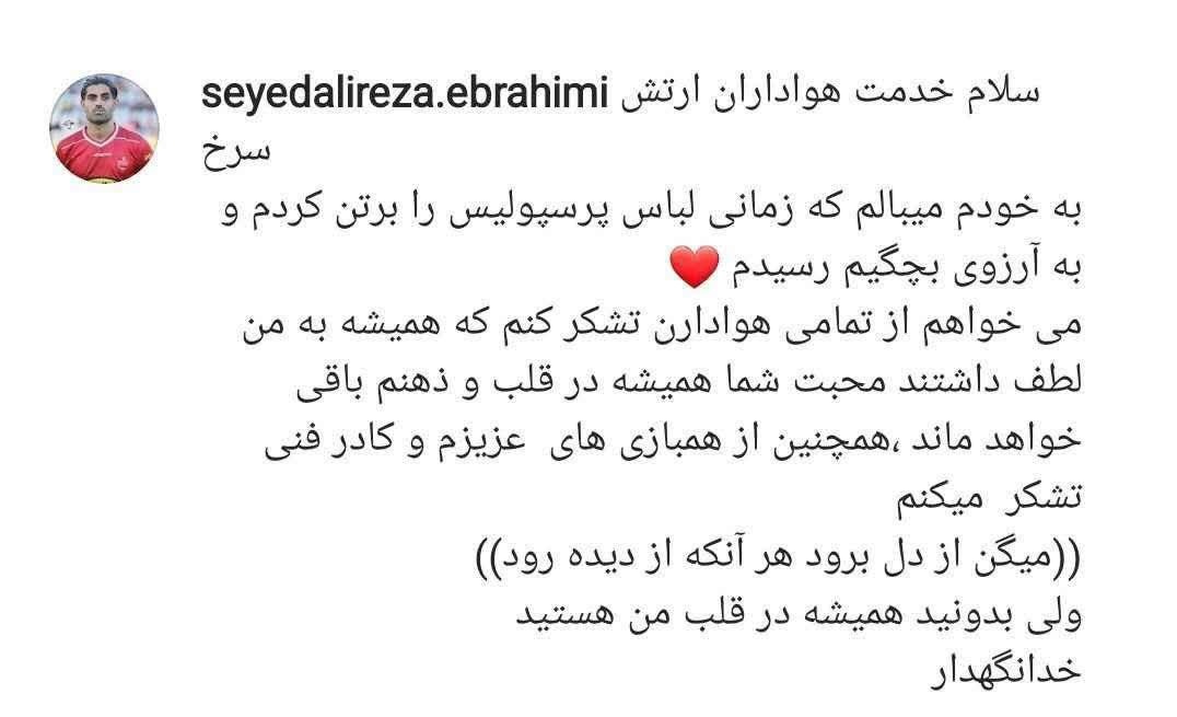 پست اینستاگرام علیرضا ابراهیمی