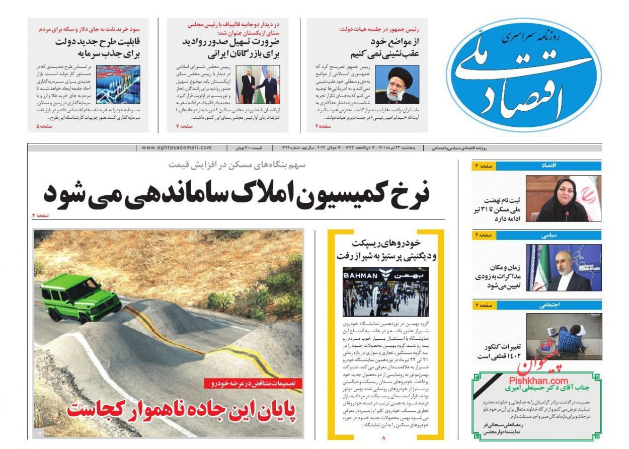 نرخ کمیسیون املاک ساماندهی می&zwnj;شود/ خودروسازان پشت اتاق شیشه&zwnj;ای