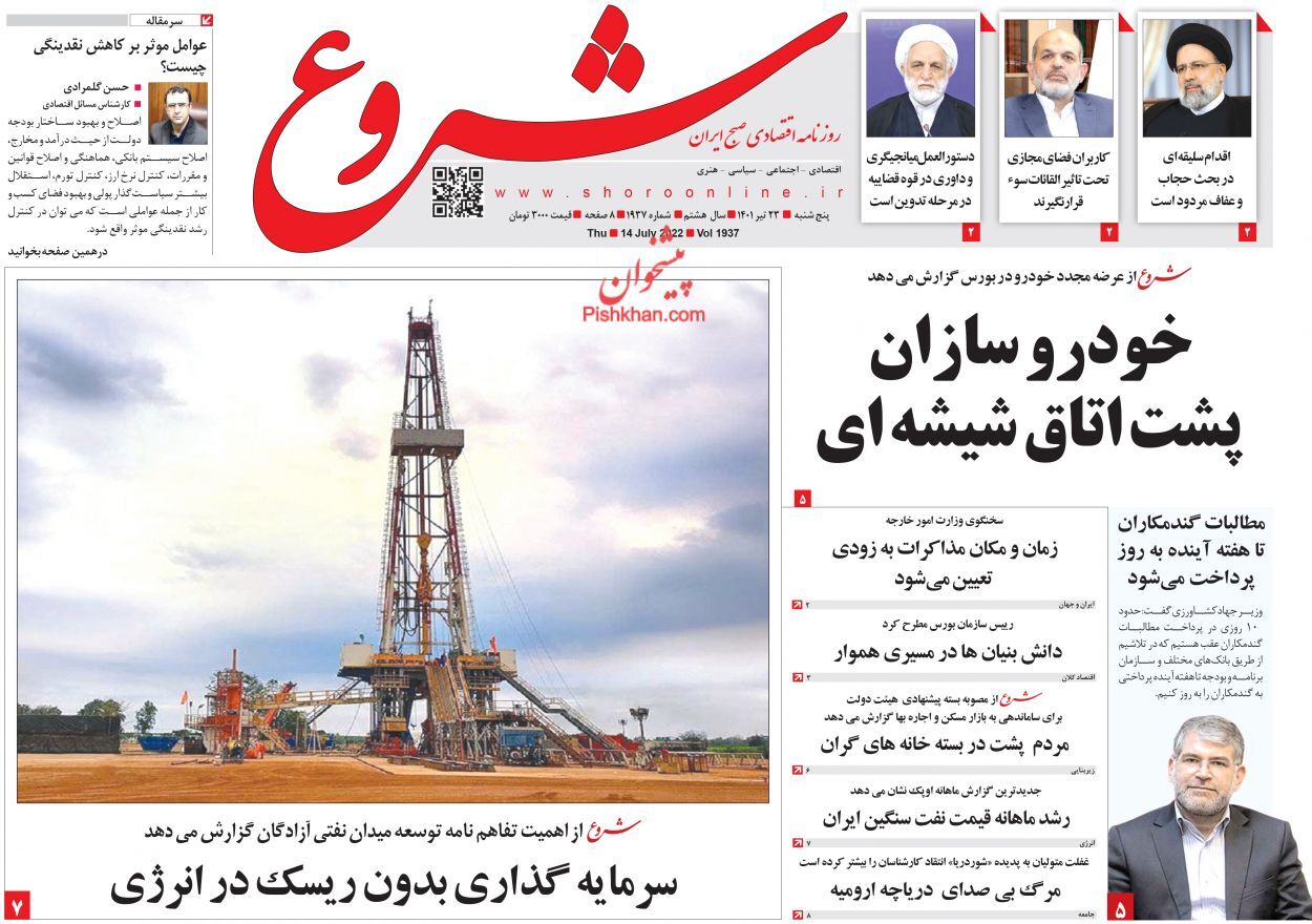 نرخ کمیسیون املاک ساماندهی می&zwnj;شود/ خودروسازان پشت اتاق شیشه&zwnj;ای