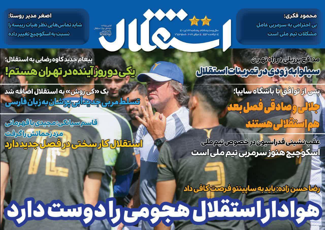 استقلال