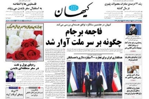 صفحه نخست روزنامه&zwnj;ها - پنجشنبه ۲۳ تیر