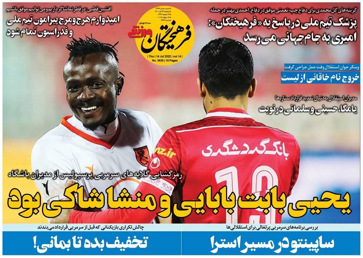 فرهیختگان ورزشی