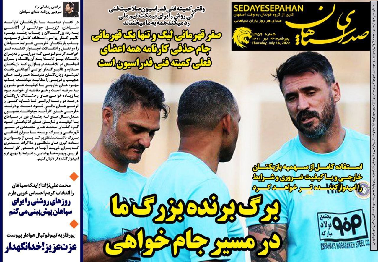 صدای سپاهان 
