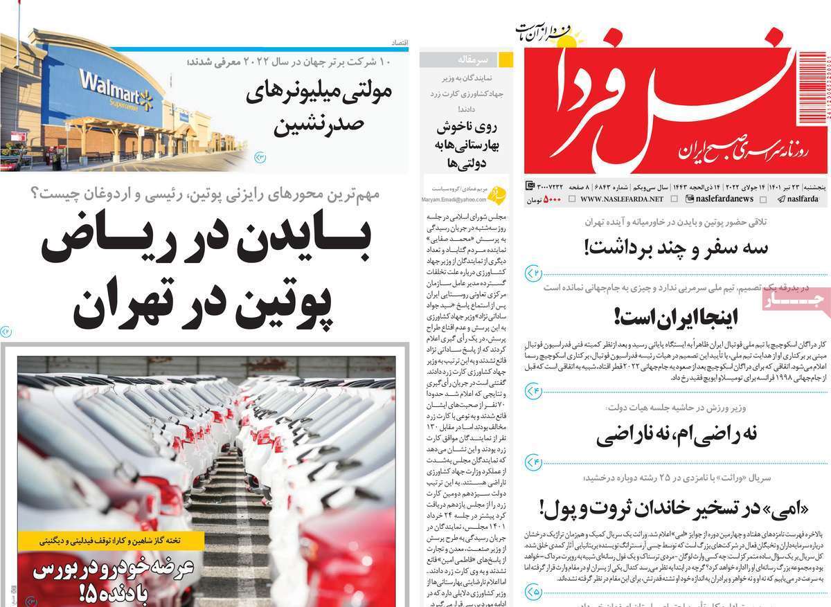 صفحه نخست روزنامه&zwnj;های اصفهان - پنج شنبه ۲۳ تیر