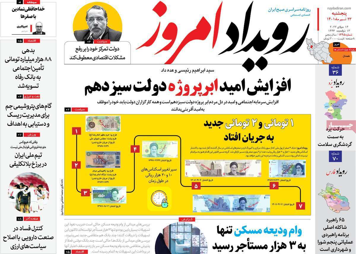 صفحه نخست روزنامه&zwnj;های اصفهان - پنج شنبه ۲۳ تیر