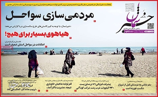 صفحه نخست روزنامه&zwnj;های استانی - پنجشنبه ۲۳ تیرماه
