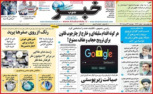 صفحه نخست روزنامه&zwnj;های استانی - پنجشنبه ۲۳ تیرماه